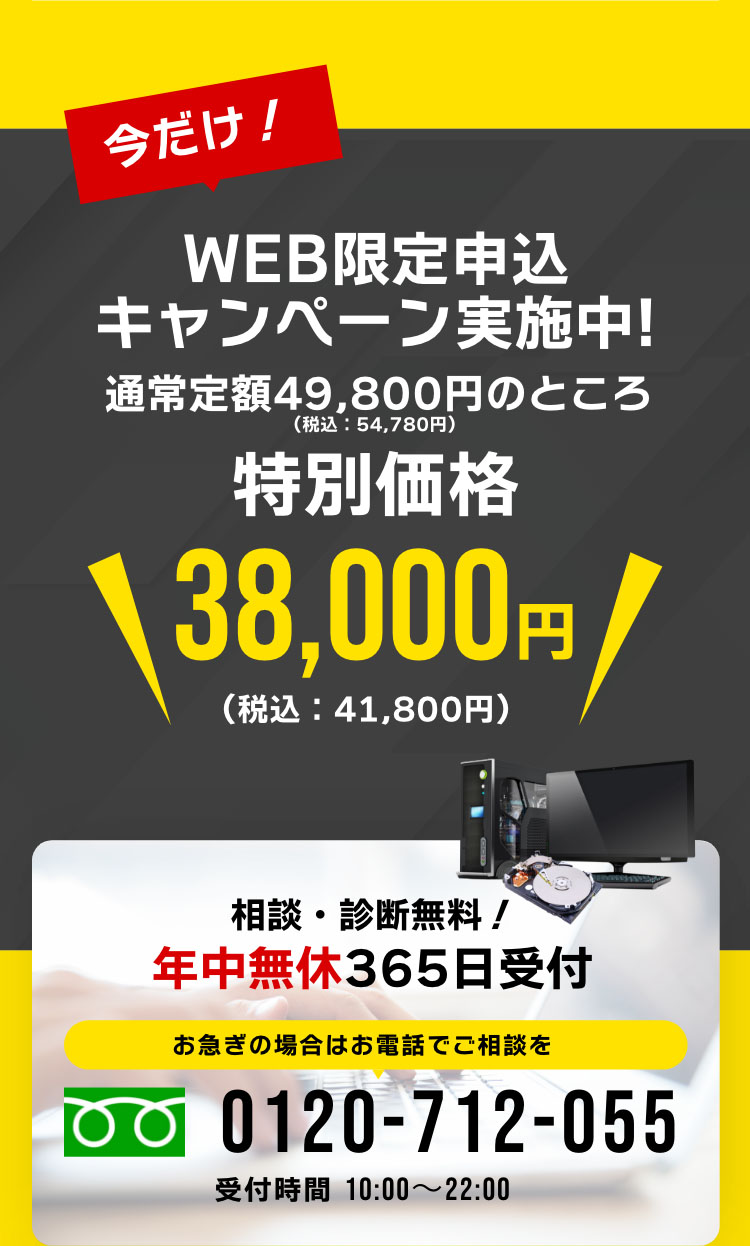 相談・診断無料！年中無休365日受付 お急ぎの場合はお電話でご相談を0120-712-055 受付時間10:00?22:00