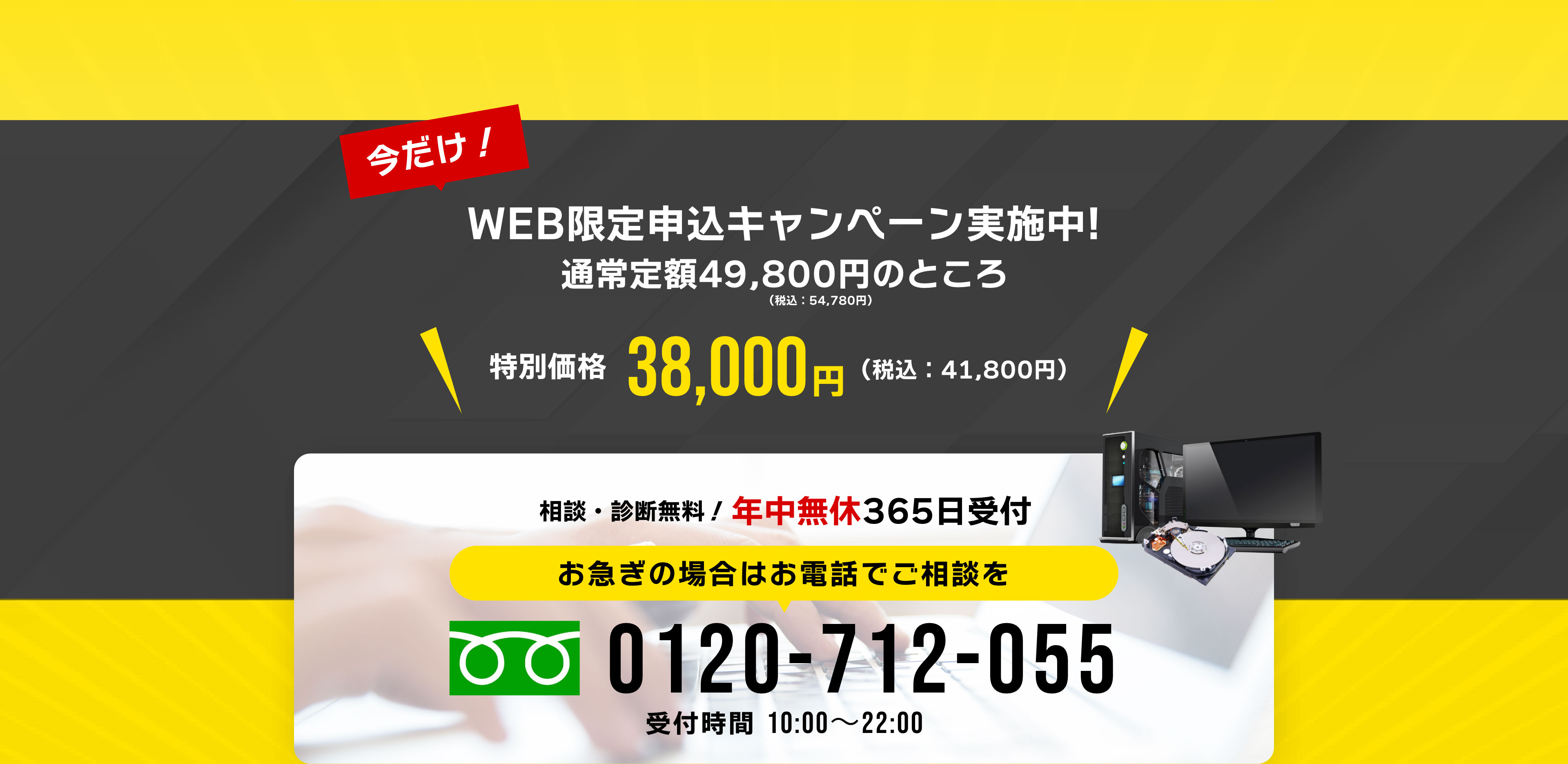 相談・診断無料！年中無休365日受付 お急ぎの場合はお電話でご相談を0120-712-055 受付時間10:00?22:00